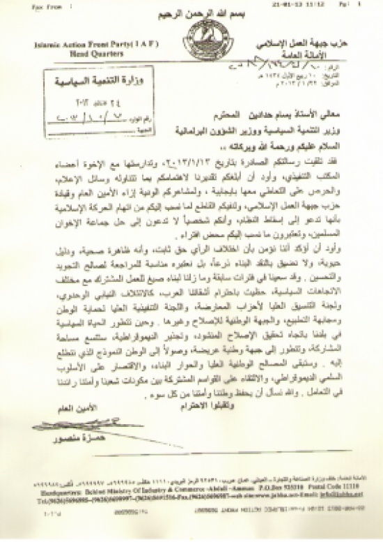 رسائل سرية بين الوزير حدادين وحمزة منصور
